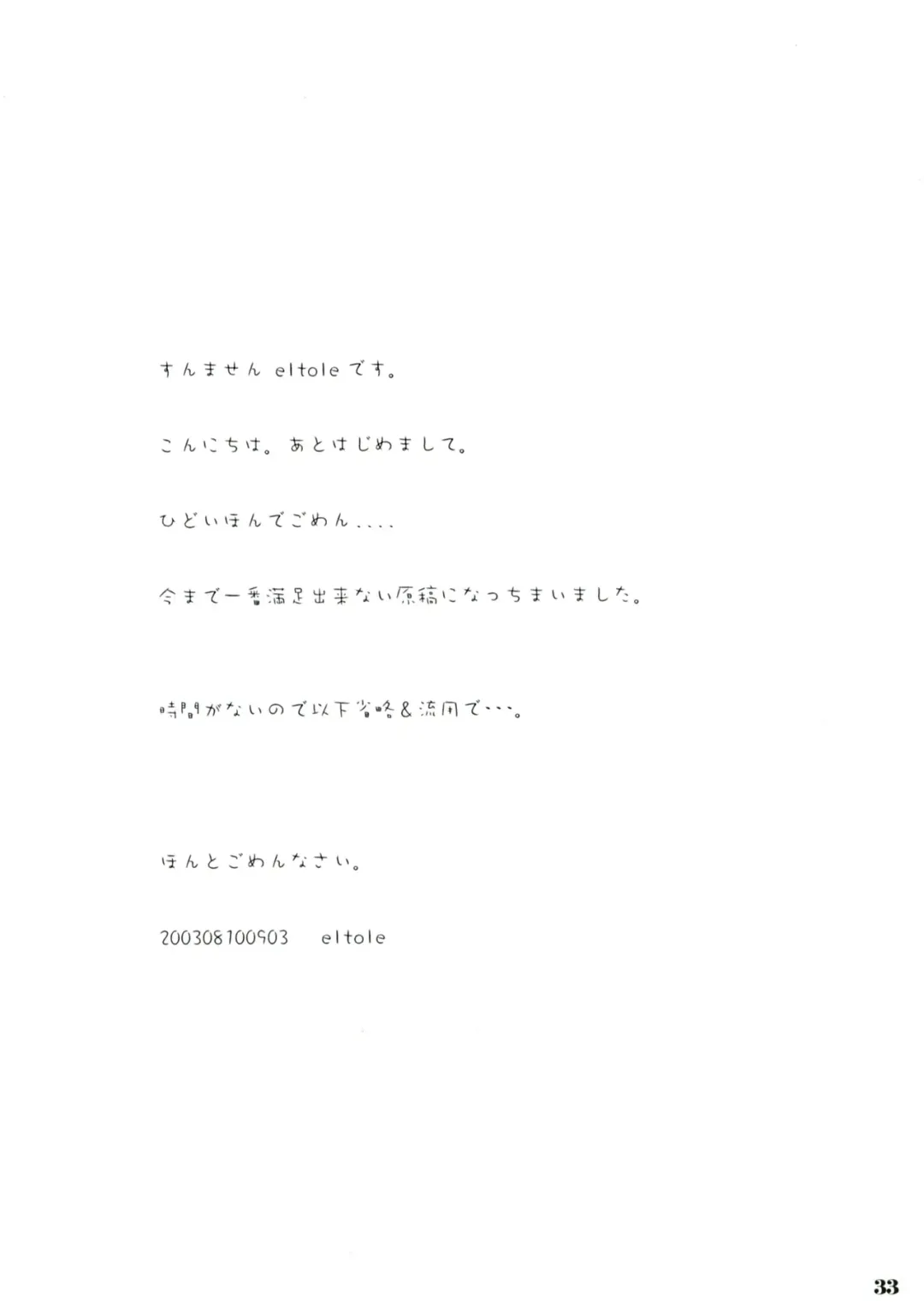 [Eltole] Shokuzai e no Zensoukyoku Fhentai - Page 31