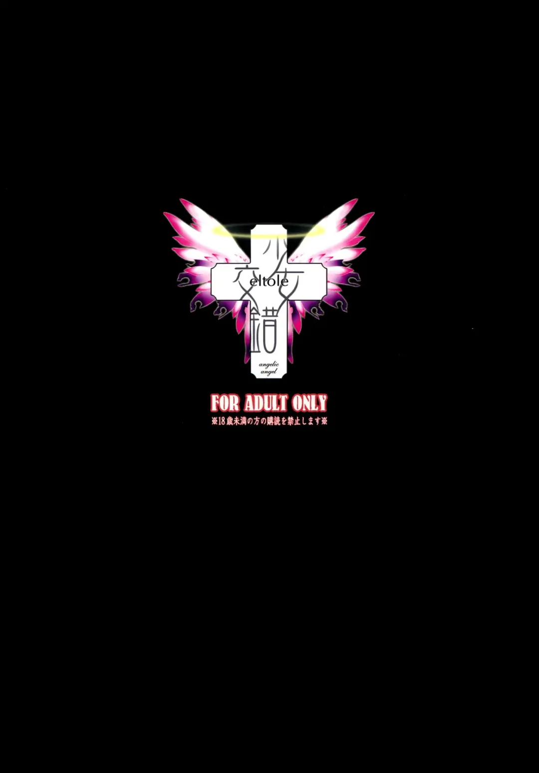 [Eltole] Mitsugetsu Fhentai - Page 2