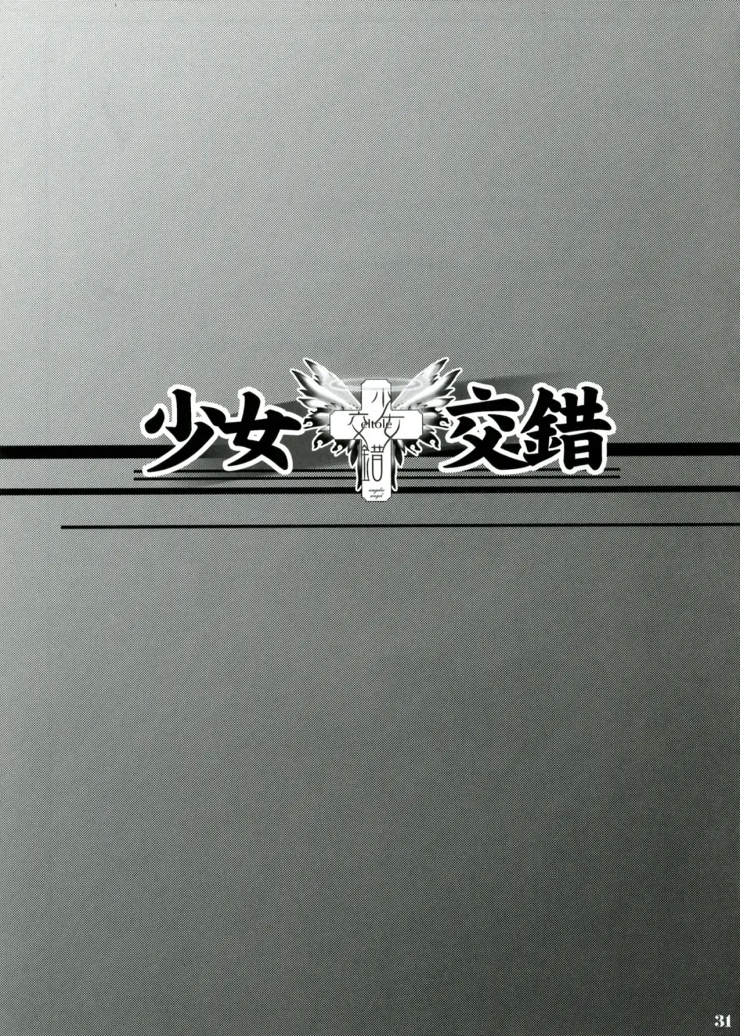 [Eltole] Mitsugetsu Fhentai - Page 31