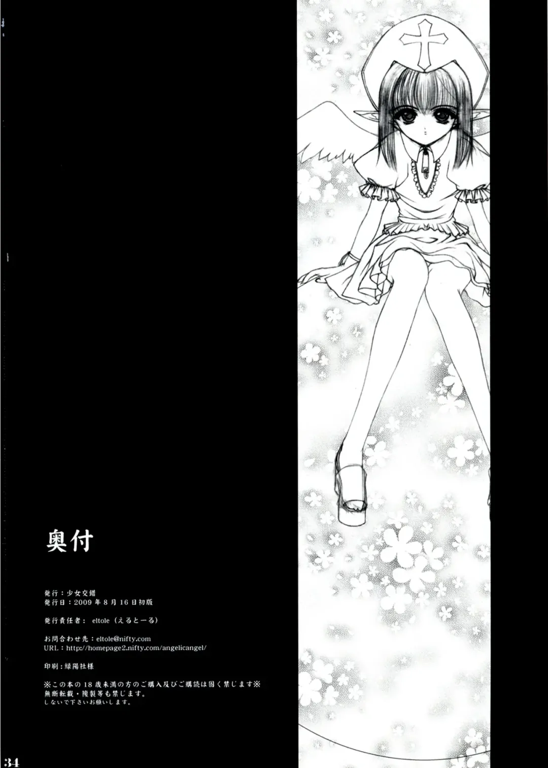 [Eltole] Mitsugetsu Fhentai - Page 34