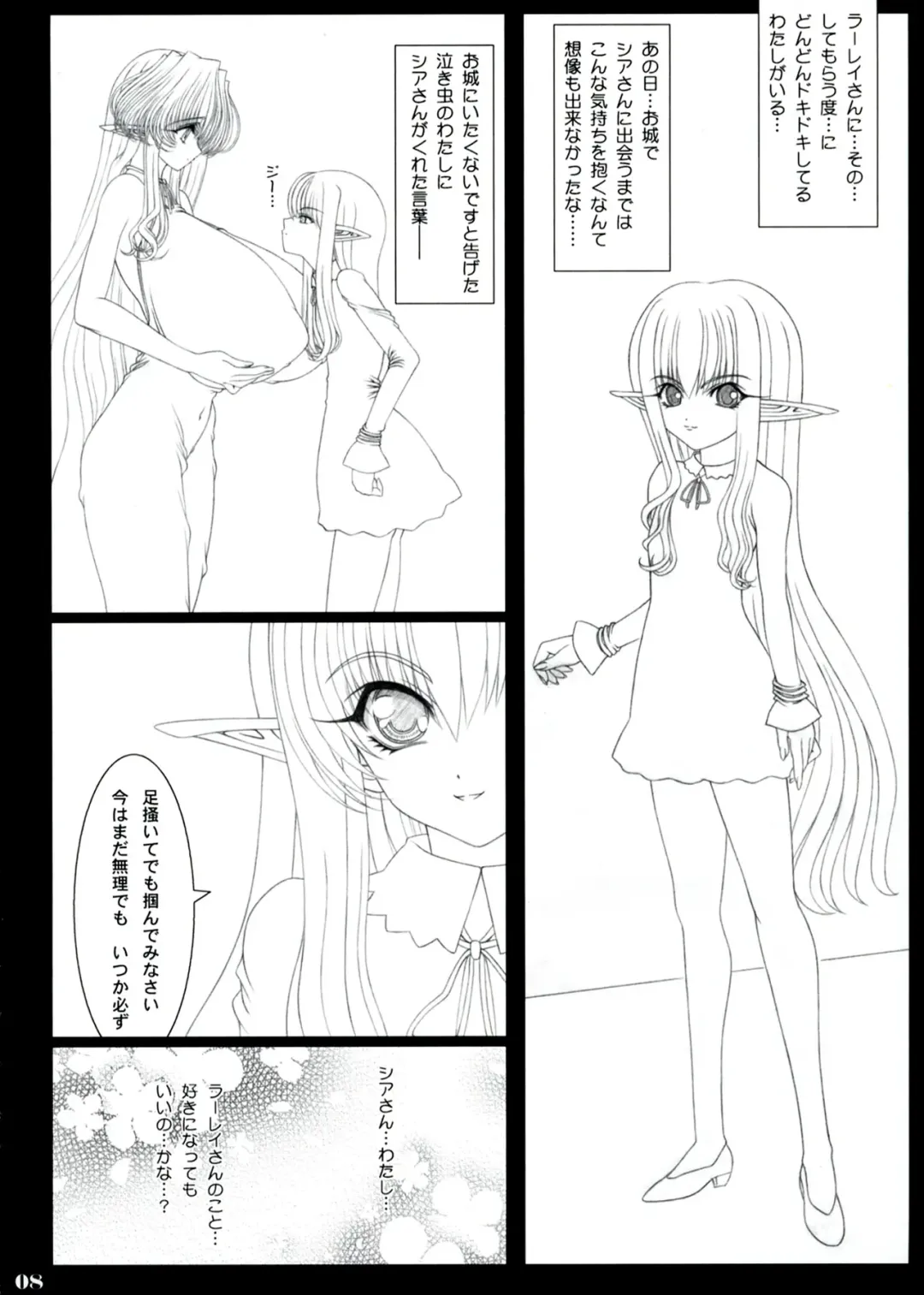 [Eltole] Mitsugetsu Fhentai - Page 8