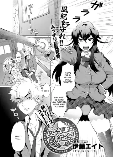 [Itou Eight] Joshi Kousei Fuuki Kai! - A School Committee for Discipline Ch. 1 Fhentai - Page 2