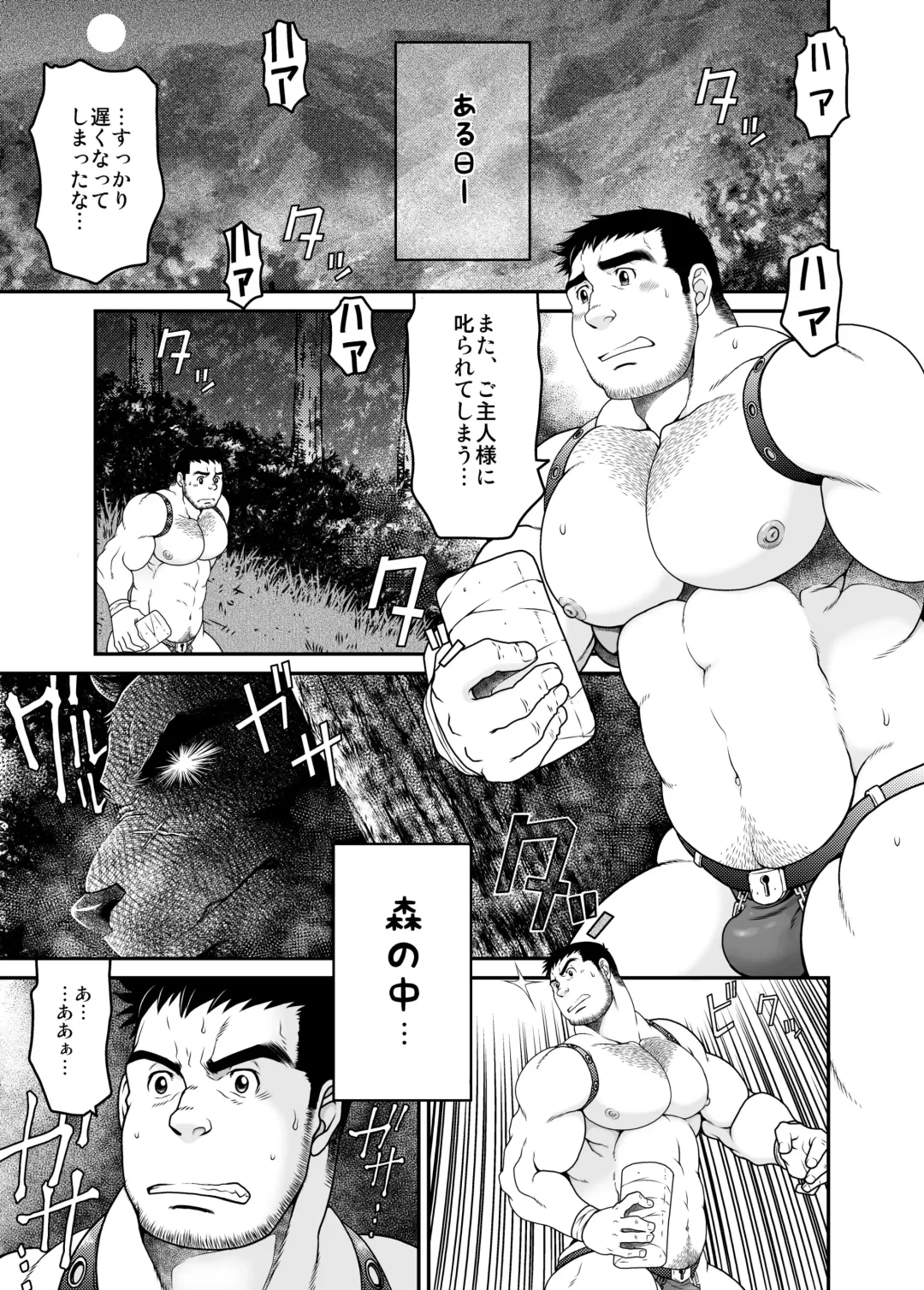 [Takaku Nozomu] Mori no Kumasan Fhentai - Page 2