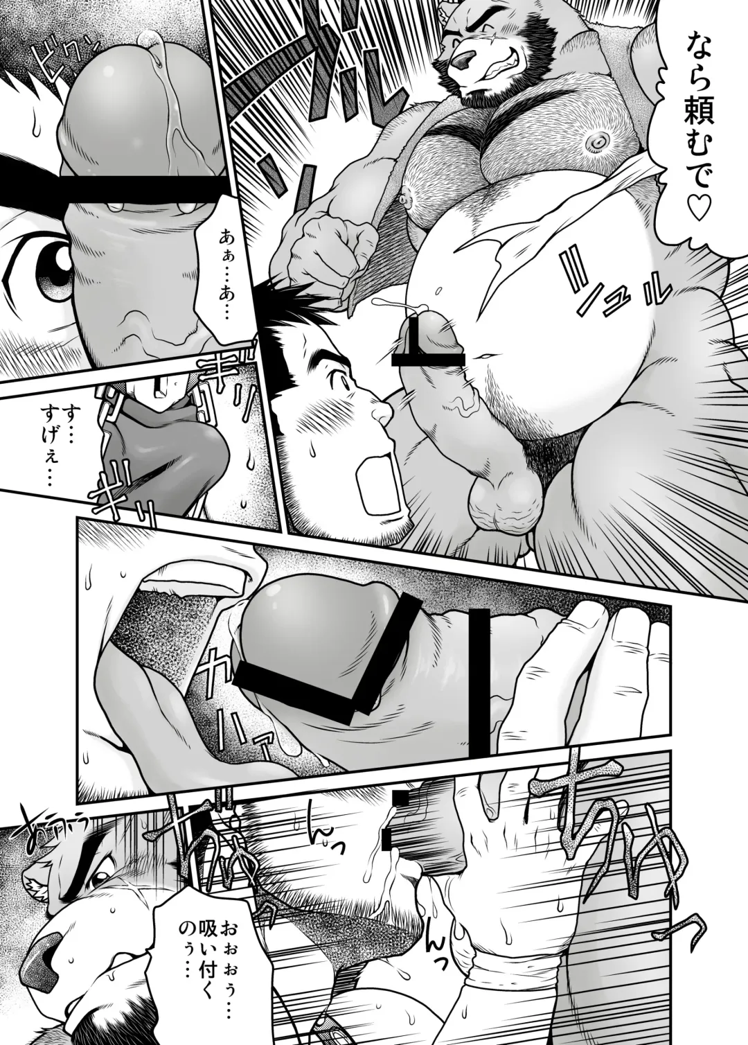 [Takaku Nozomu] Mori no Kumasan Fhentai - Page 6