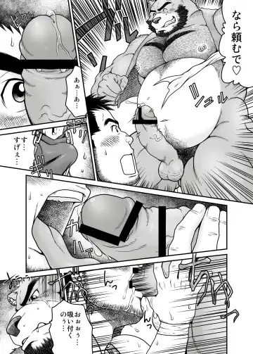 [Takaku Nozomu] Mori no Kumasan Fhentai - Page 6