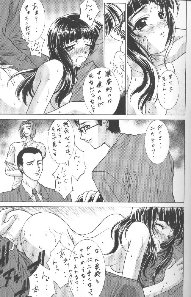 [Kikuchi Seiji - Yabuki Gou] Kudoki Dancers Salt Shio Fhentai - Page 18