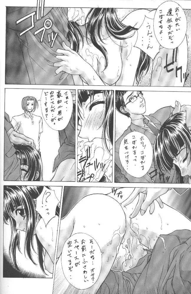 [Kikuchi Seiji - Yabuki Gou] Kudoki Dancers Salt Shio Fhentai - Page 21