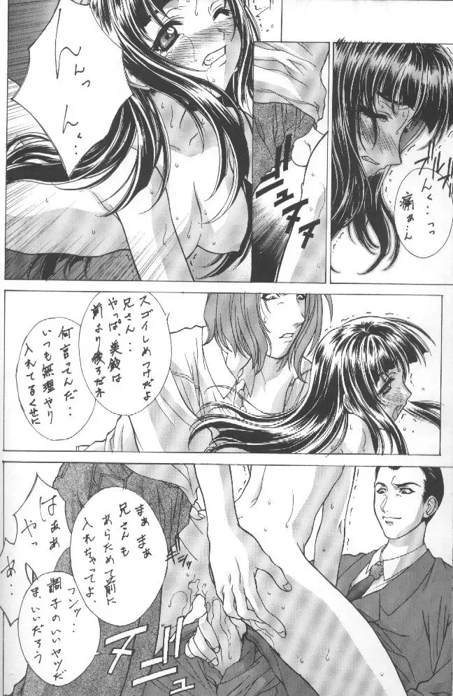 [Kikuchi Seiji - Yabuki Gou] Kudoki Dancers Salt Shio Fhentai - Page 23