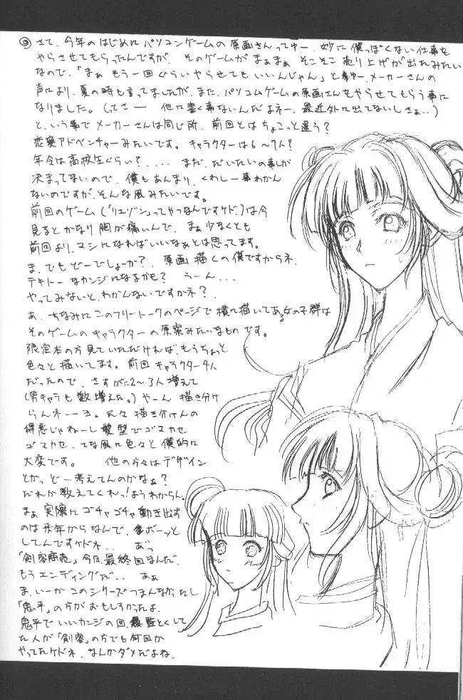 [Kikuchi Seiji - Yabuki Gou] Kudoki Dancers Salt Shio Fhentai - Page 27