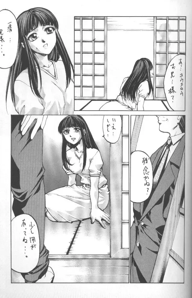 [Kikuchi Seiji - Yabuki Gou] Kudoki Dancers Salt Shio Fhentai - Page 36