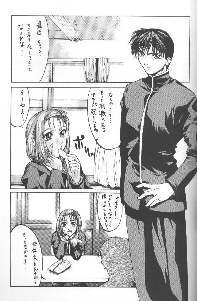 [Kikuchi Seiji - Yabuki Gou] Kudoki Dancers Salt Shio Fhentai - Page 48