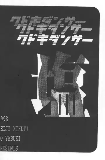 [Kikuchi Seiji - Yabuki Gou] Kudoki Dancers Salt Shio Fhentai - Page 3