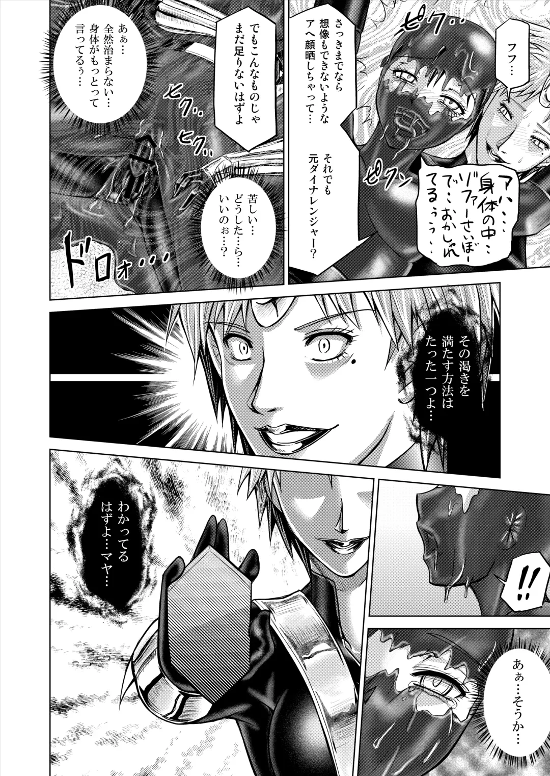 [Monmon] DINAranger Volume 12/13/14 Fhentai - Page 118