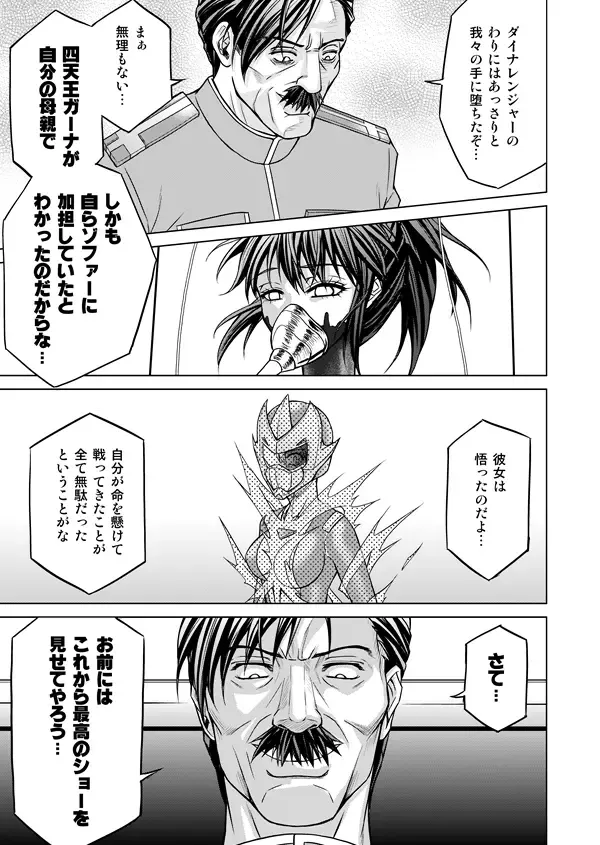 [Monmon] DINAranger Volume 12/13/14 Fhentai - Page 132