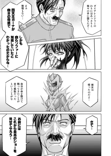 [Monmon] DINAranger Volume 12/13/14 Fhentai - Page 132