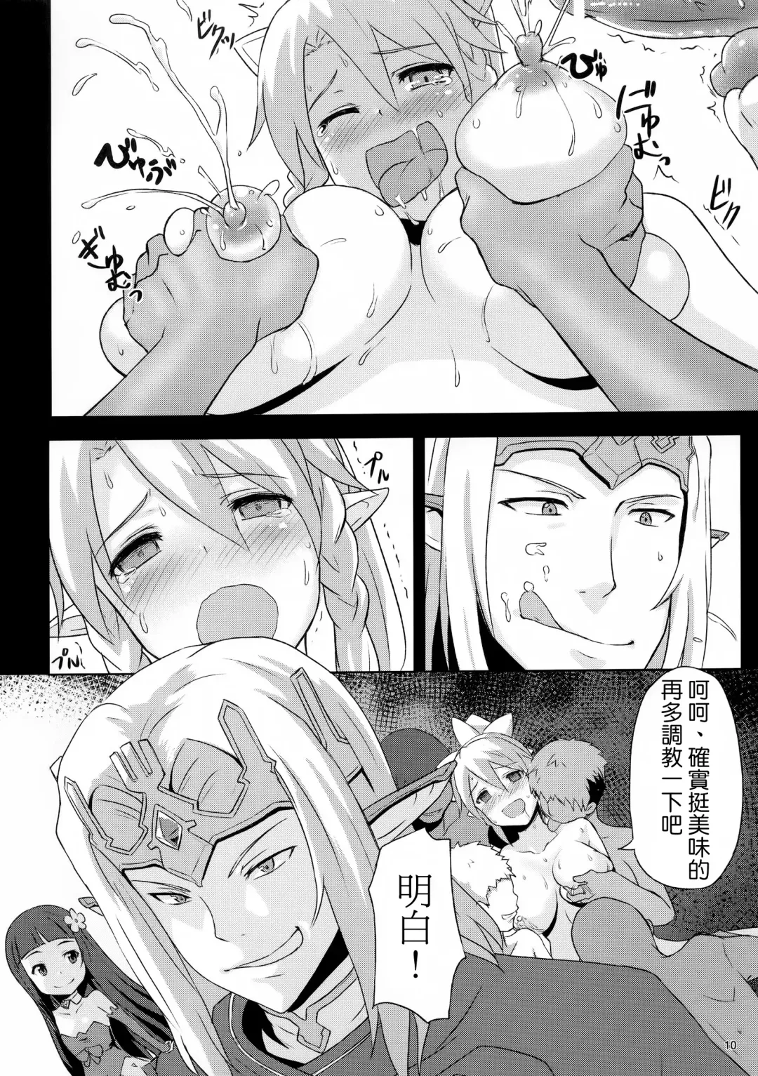 [Toku] BAD END HEAVEN Fhentai - Page 10