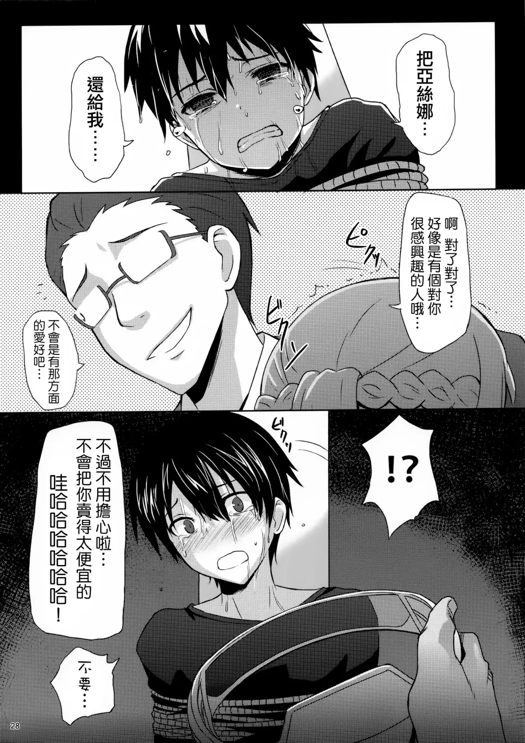 [Toku] BAD END HEAVEN Fhentai - Page 28