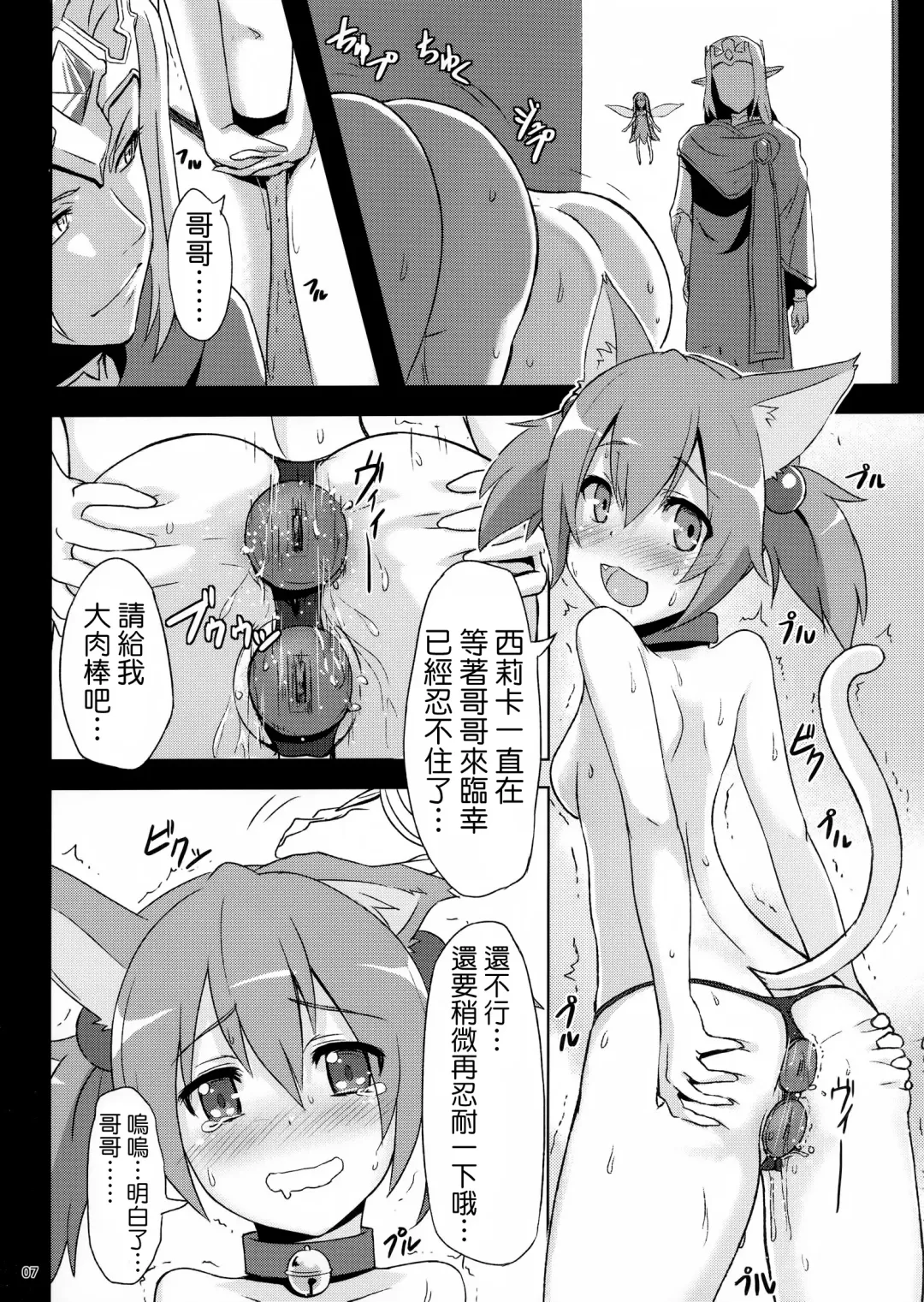 [Toku] BAD END HEAVEN Fhentai - Page 7