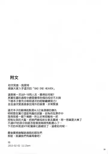 [Toku] BAD END HEAVEN Fhentai - Page 29