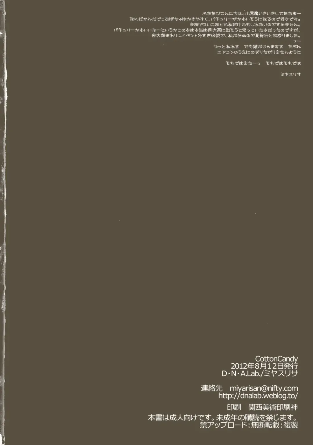 [Miyasu Risa] CottonCandy Fhentai - Page 26