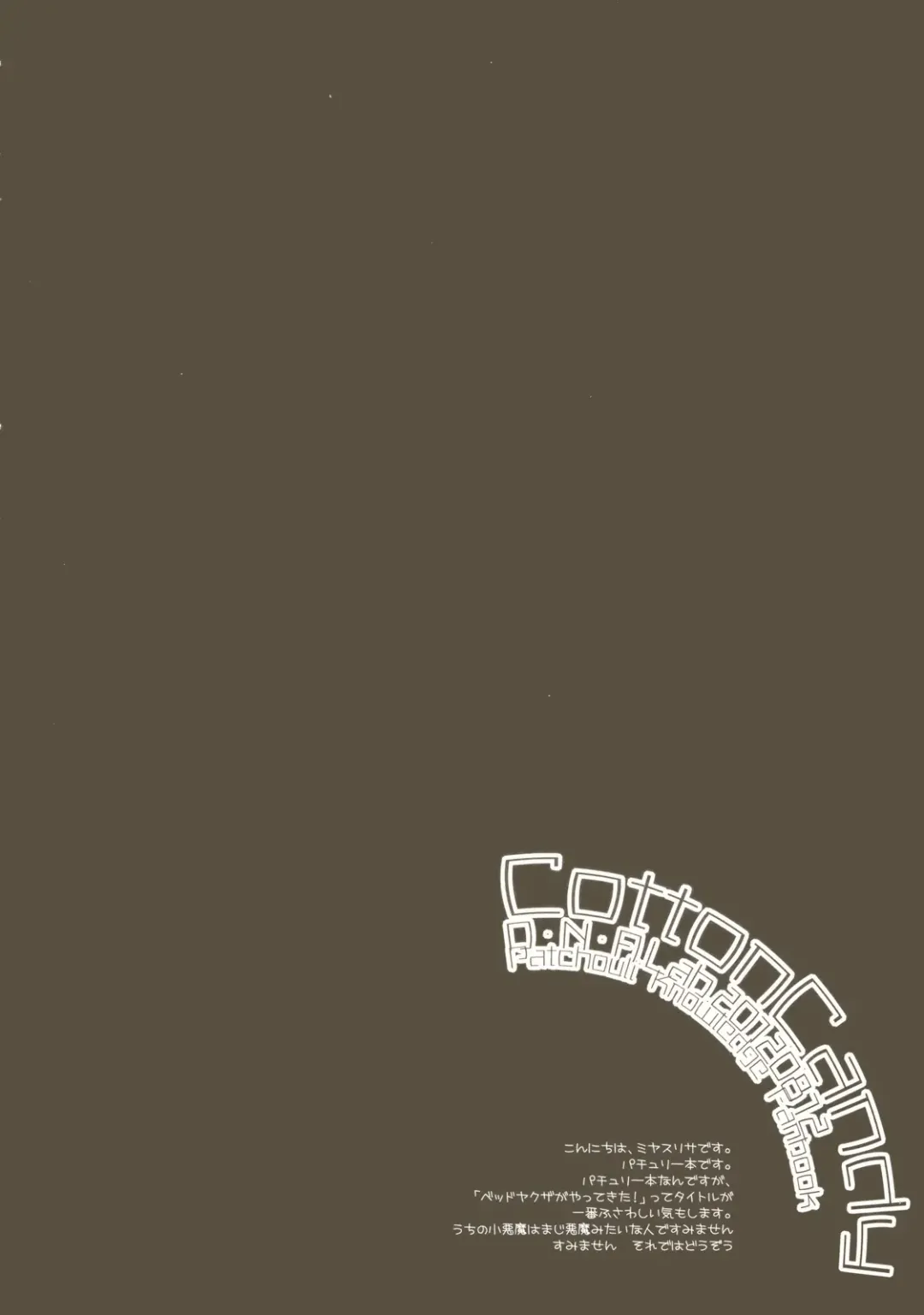 [Miyasu Risa] CottonCandy Fhentai - Page 4