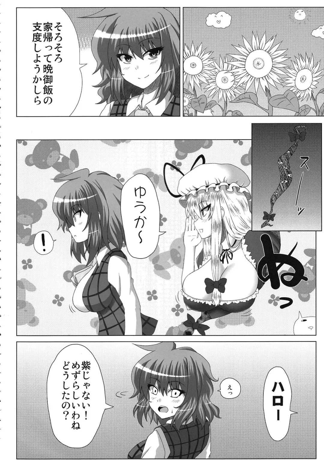 [Sawa] Oneechan na Yuuka-san wa Suki desuka? Fhentai - Page 3
