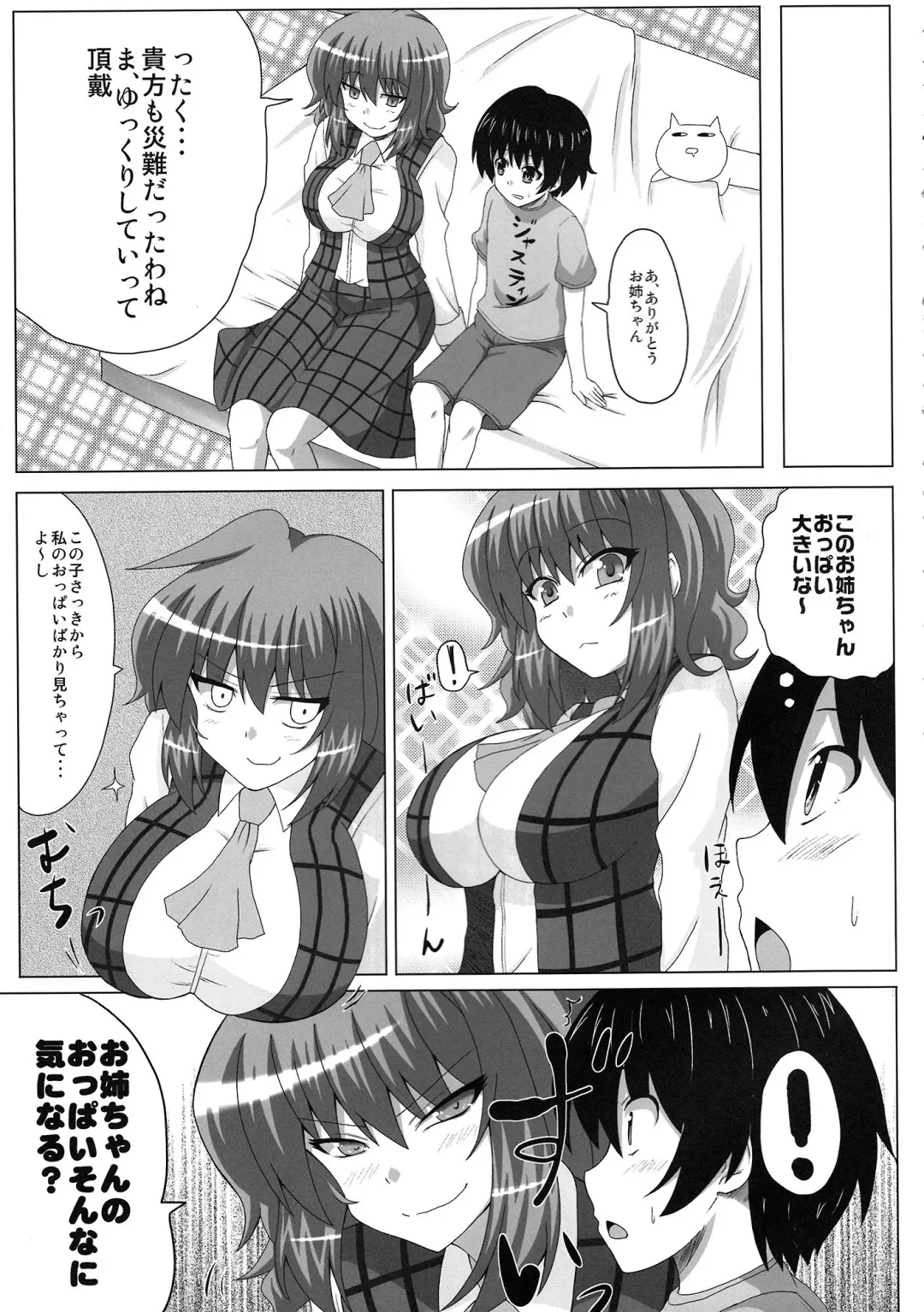 [Sawa] Oneechan na Yuuka-san wa Suki desuka? Fhentai - Page 6