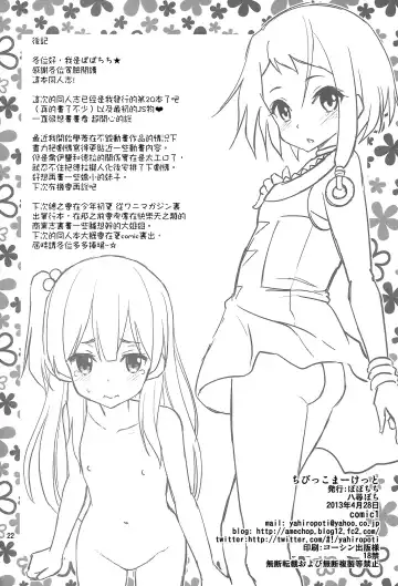 [Yahiro Pochi] Chibikko Market Fhentai - Page 22