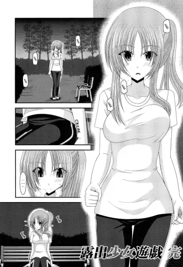 [Charu] Roshutsu Shoujo Yuugi Kan | Exhibitionist Girl's Play END Fhentai - Page 5