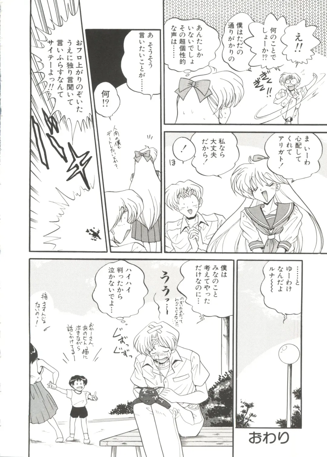 Doujin Anthology Bishoujo Gumi 1 Fhentai - Page 118