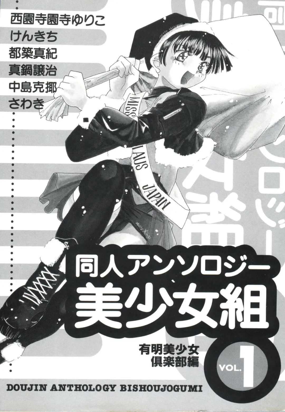 Doujin Anthology Bishoujo Gumi 1 Fhentai - Page 2