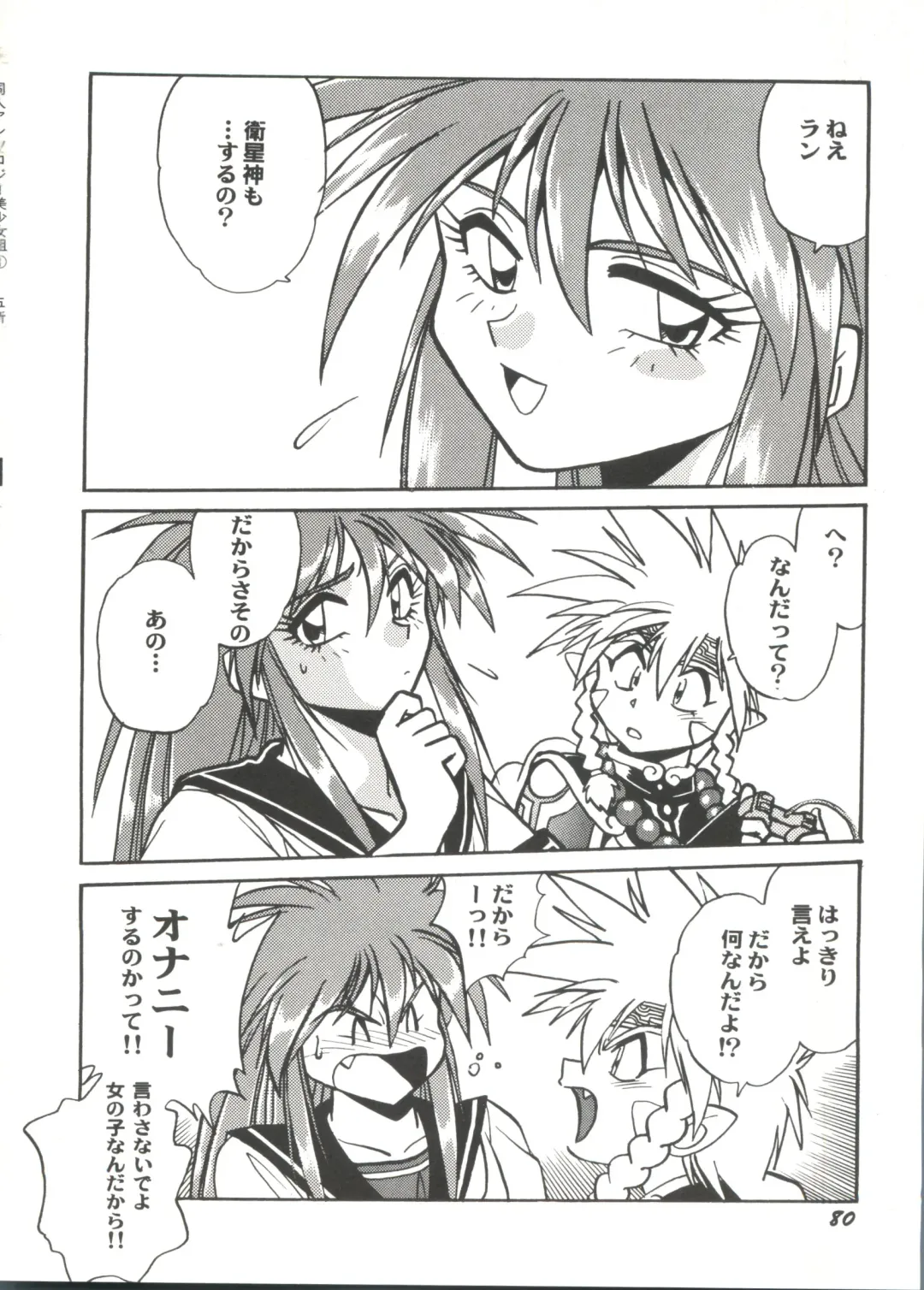 Doujin Anthology Bishoujo Gumi 1 Fhentai - Page 82