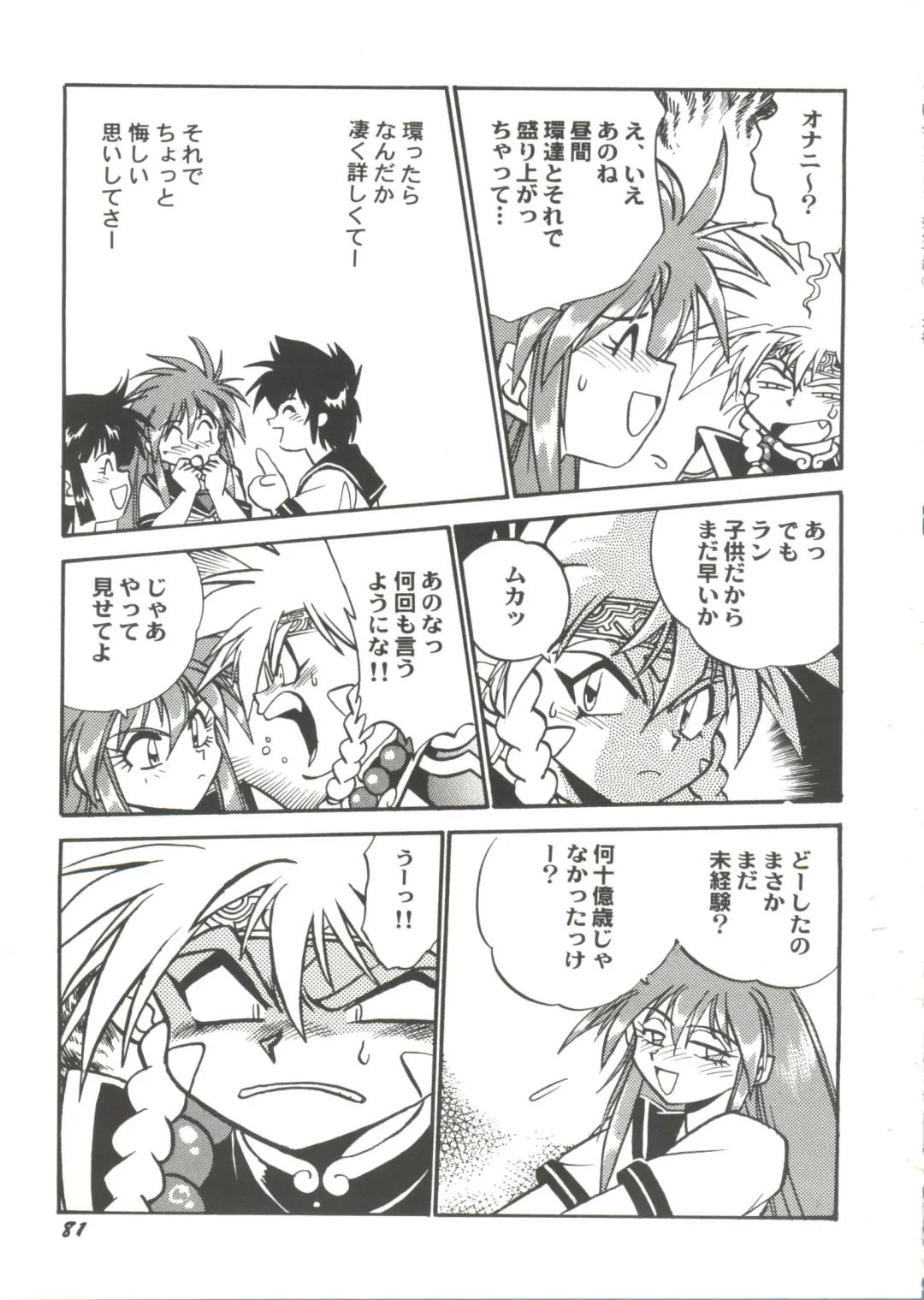 Doujin Anthology Bishoujo Gumi 1 Fhentai - Page 83