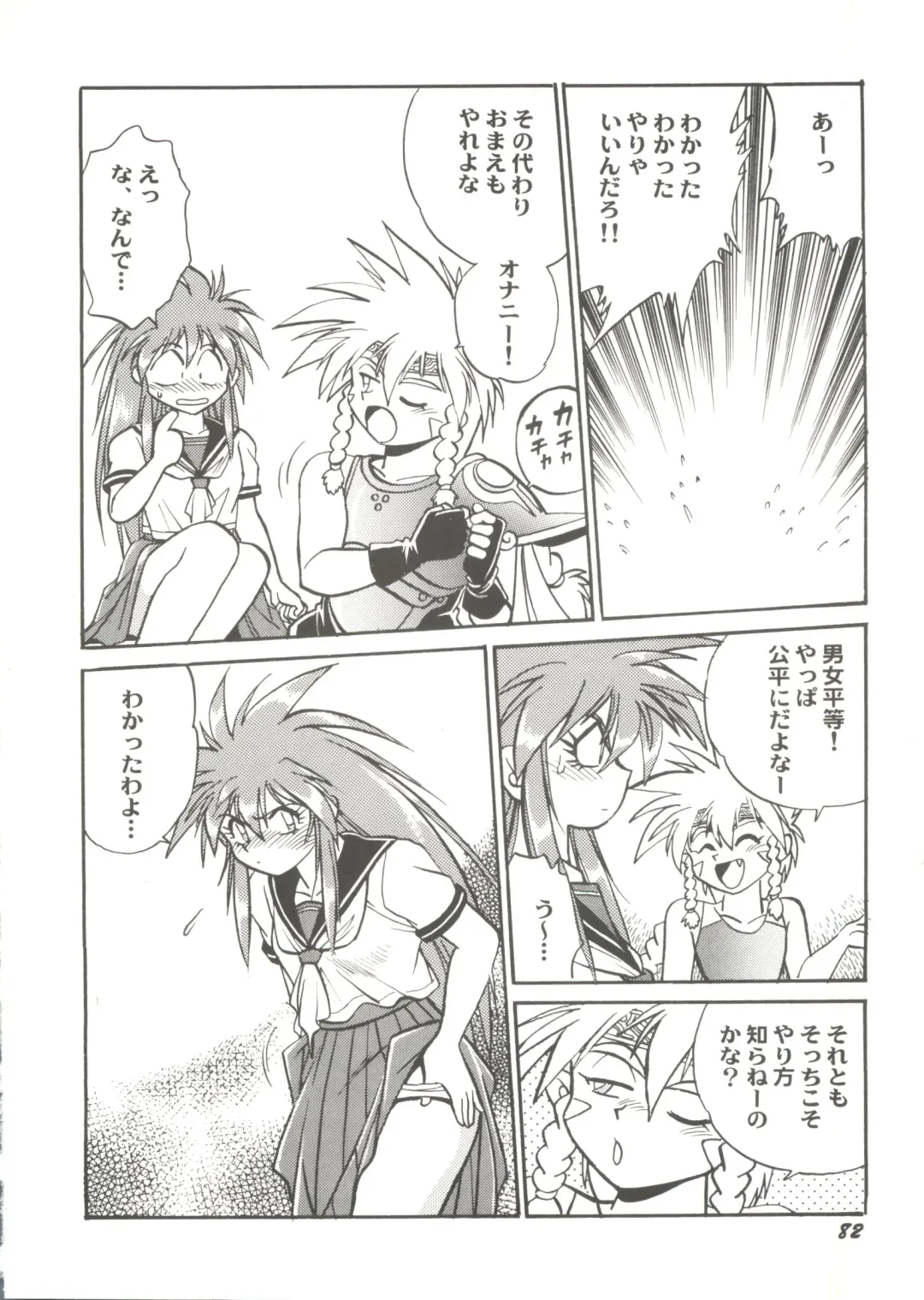 Doujin Anthology Bishoujo Gumi 1 Fhentai - Page 84