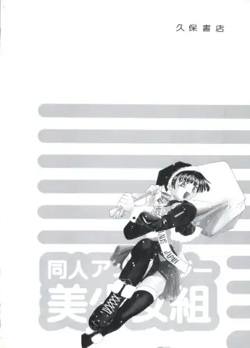 Doujin Anthology Bishoujo Gumi 1 Fhentai - Page 147