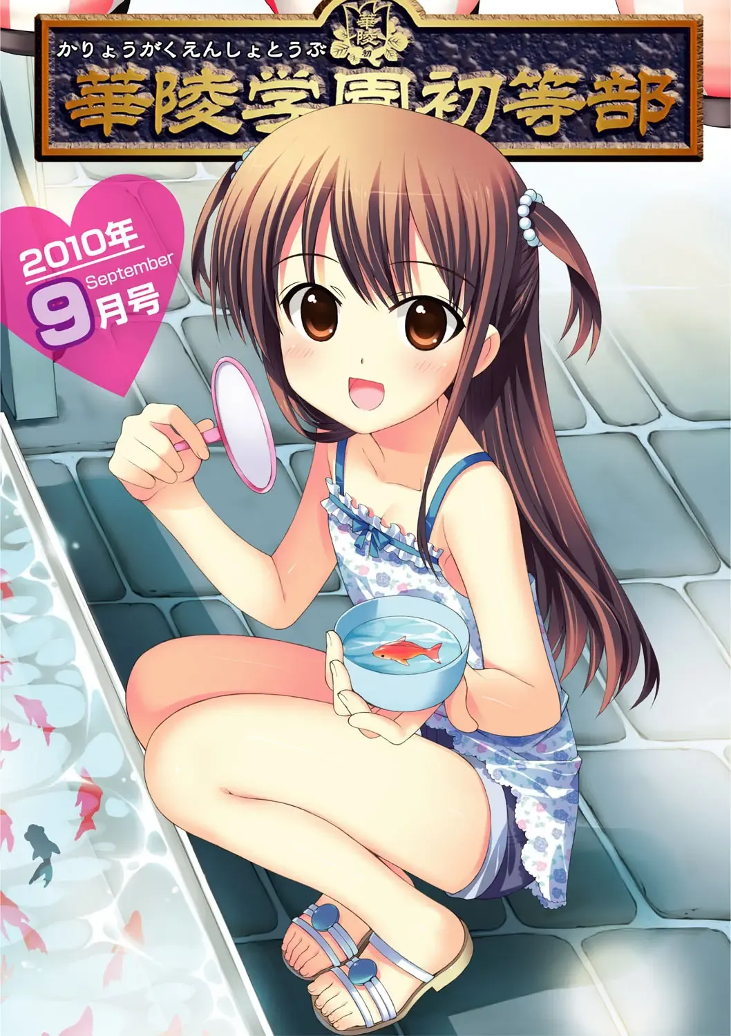 Karyou Gakuen Shotoubu 2010-09 Fhentai - Page 1