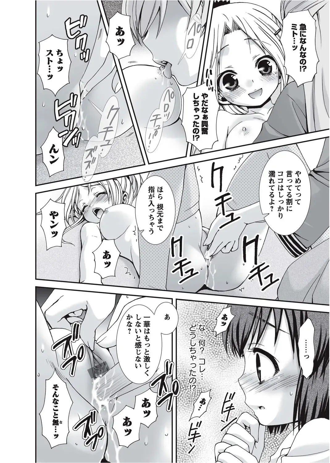 Karyou Gakuen Shotoubu 2010-09 Fhentai - Page 100