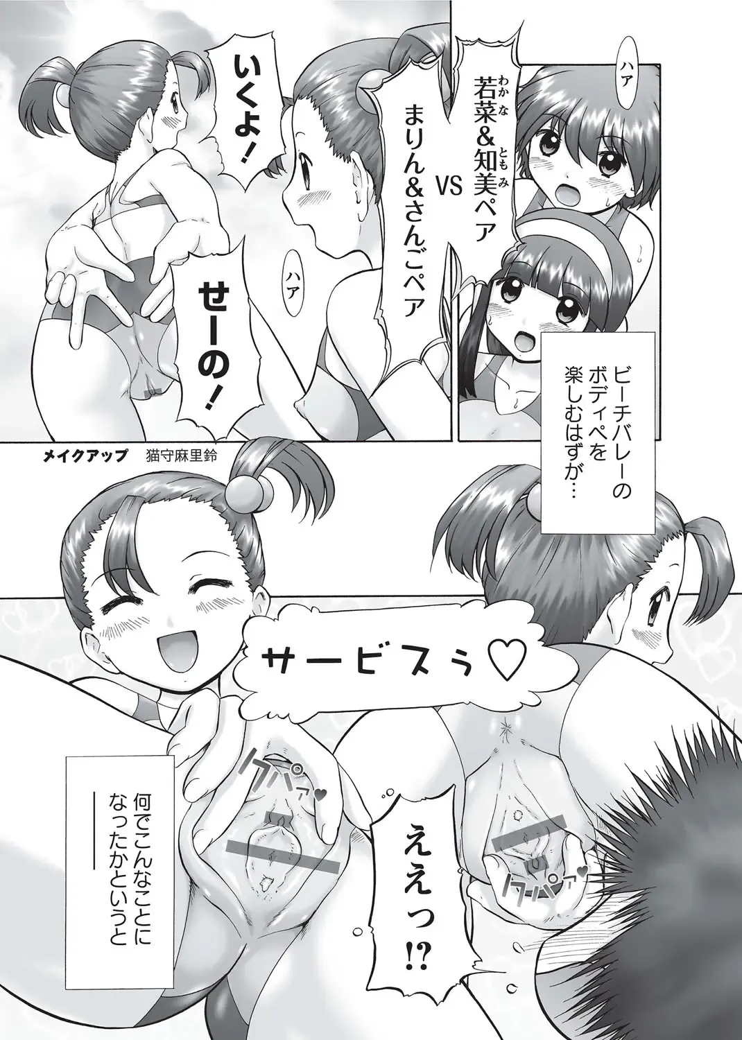 Karyou Gakuen Shotoubu 2010-09 Fhentai - Page 105