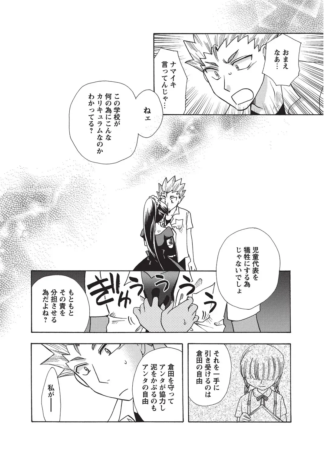 Karyou Gakuen Shotoubu 2010-09 Fhentai - Page 138