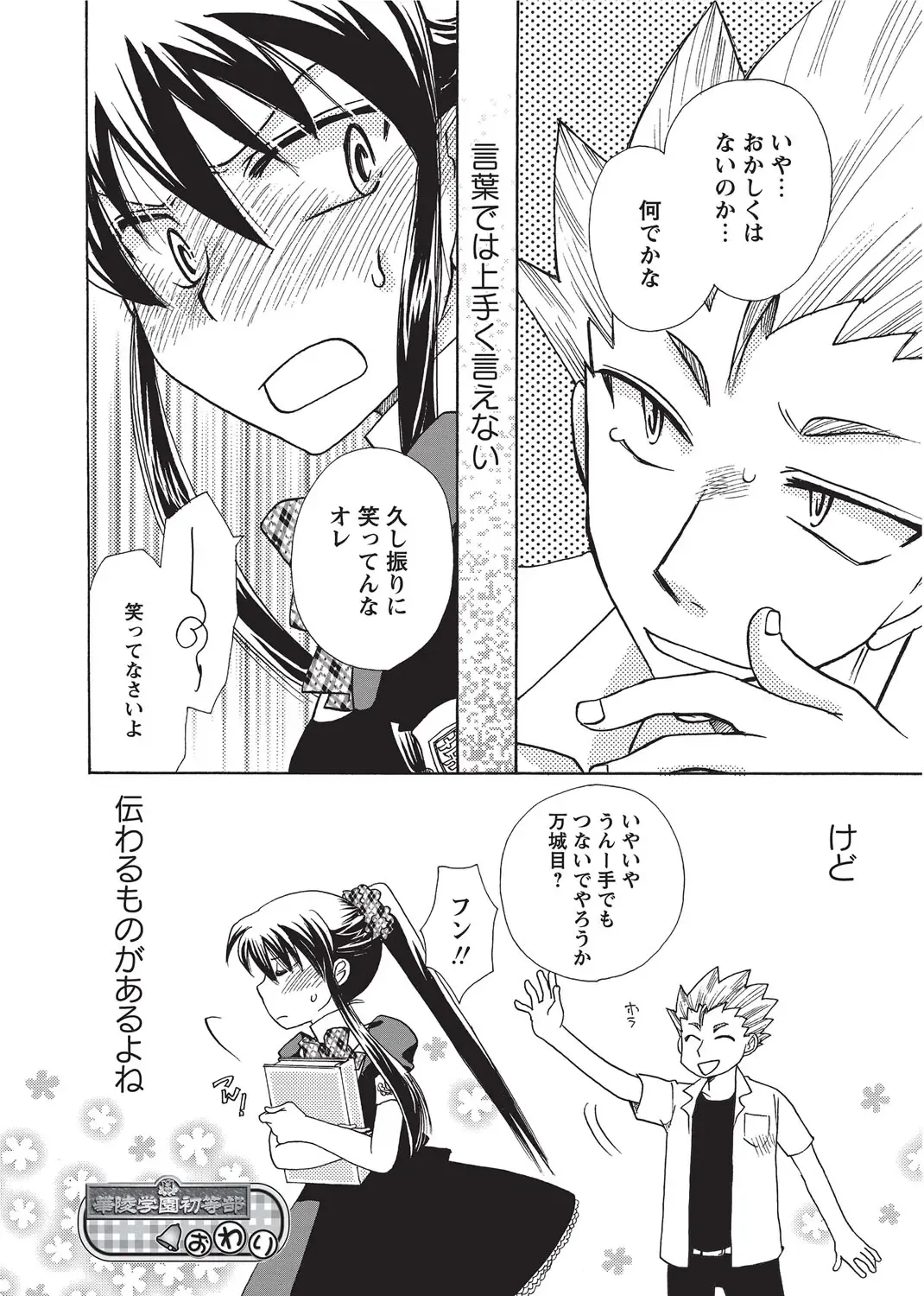 Karyou Gakuen Shotoubu 2010-09 Fhentai - Page 142