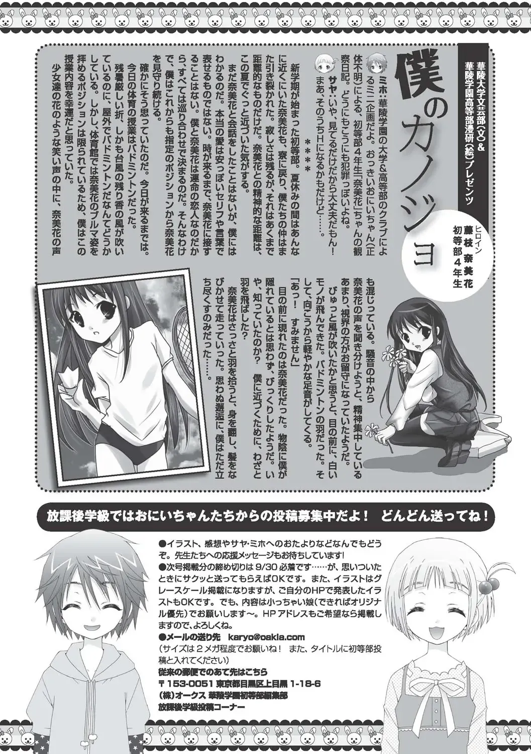 Karyou Gakuen Shotoubu 2010-09 Fhentai - Page 147