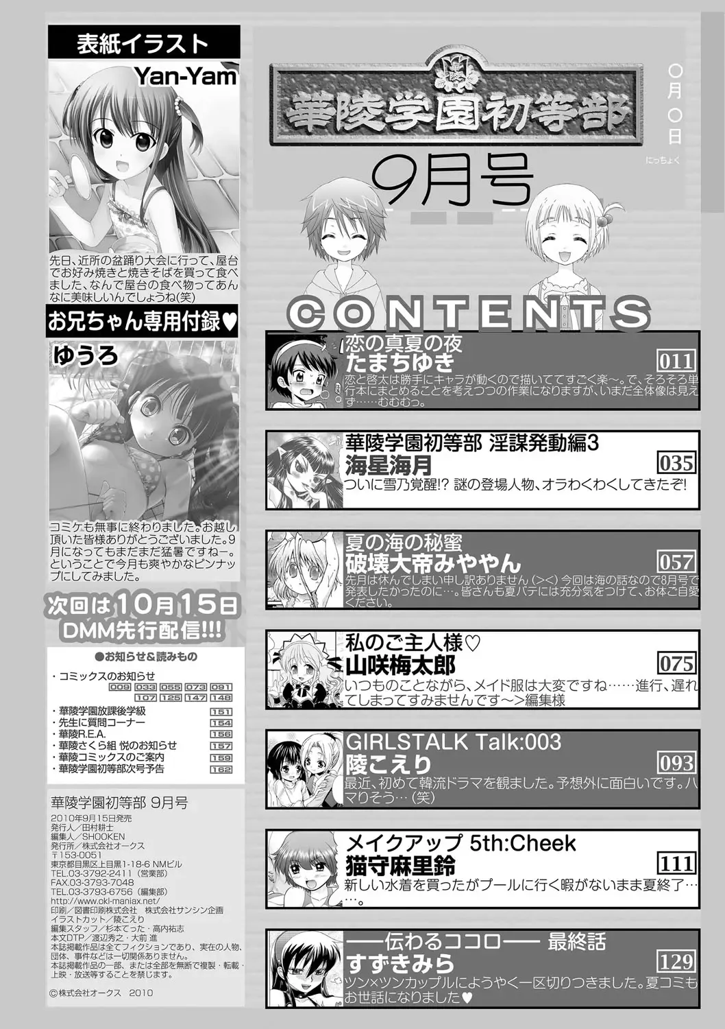 Karyou Gakuen Shotoubu 2010-09 Fhentai - Page 158