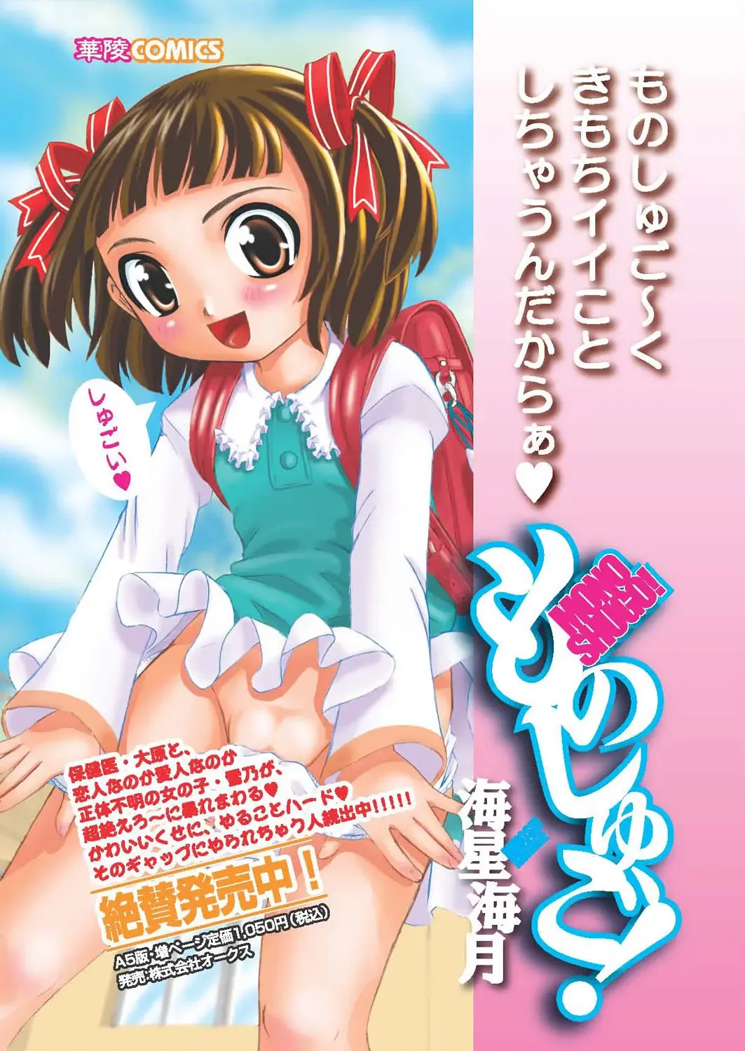 Karyou Gakuen Shotoubu 2010-09 Fhentai - Page 27