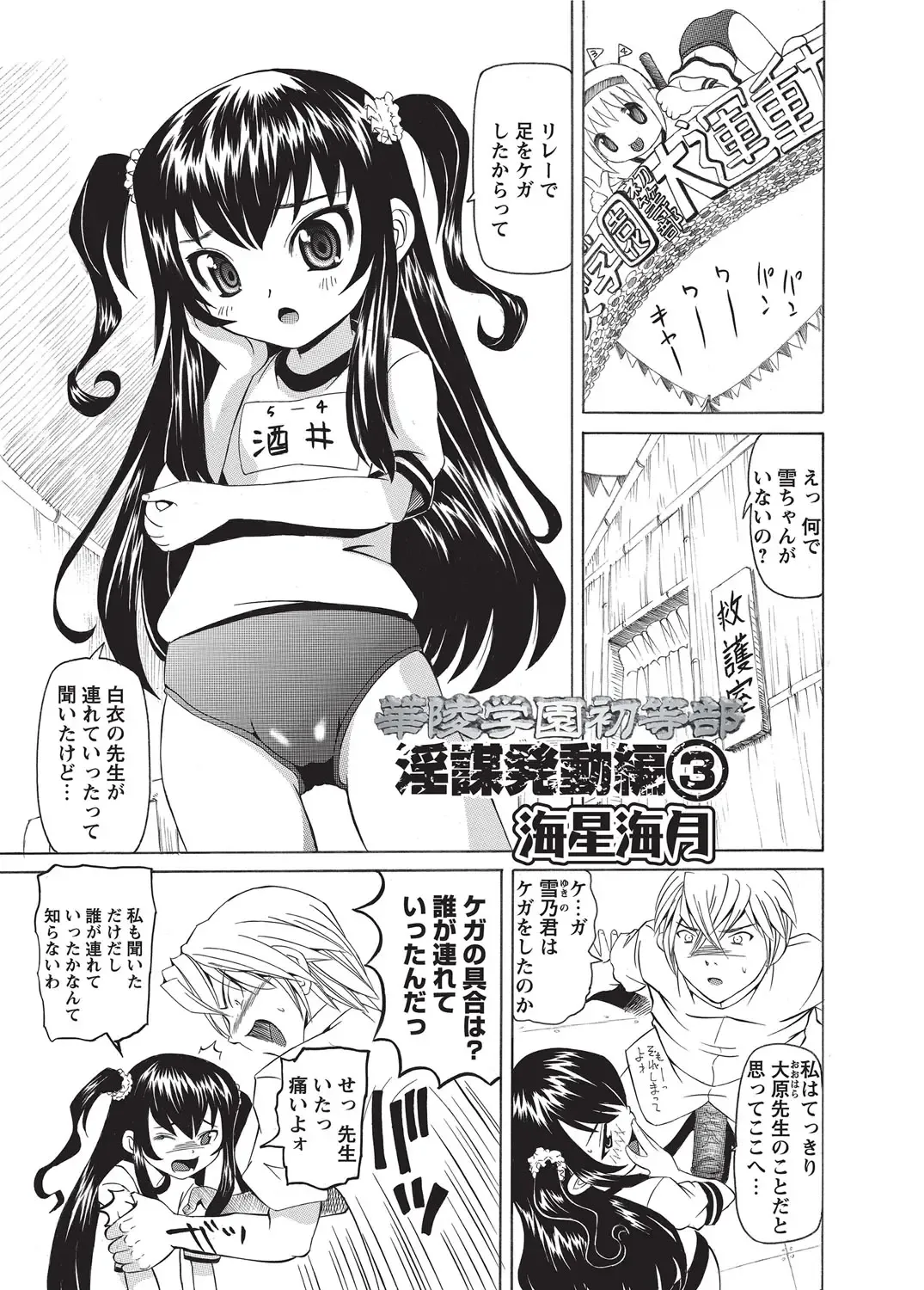 Karyou Gakuen Shotoubu 2010-09 Fhentai - Page 29