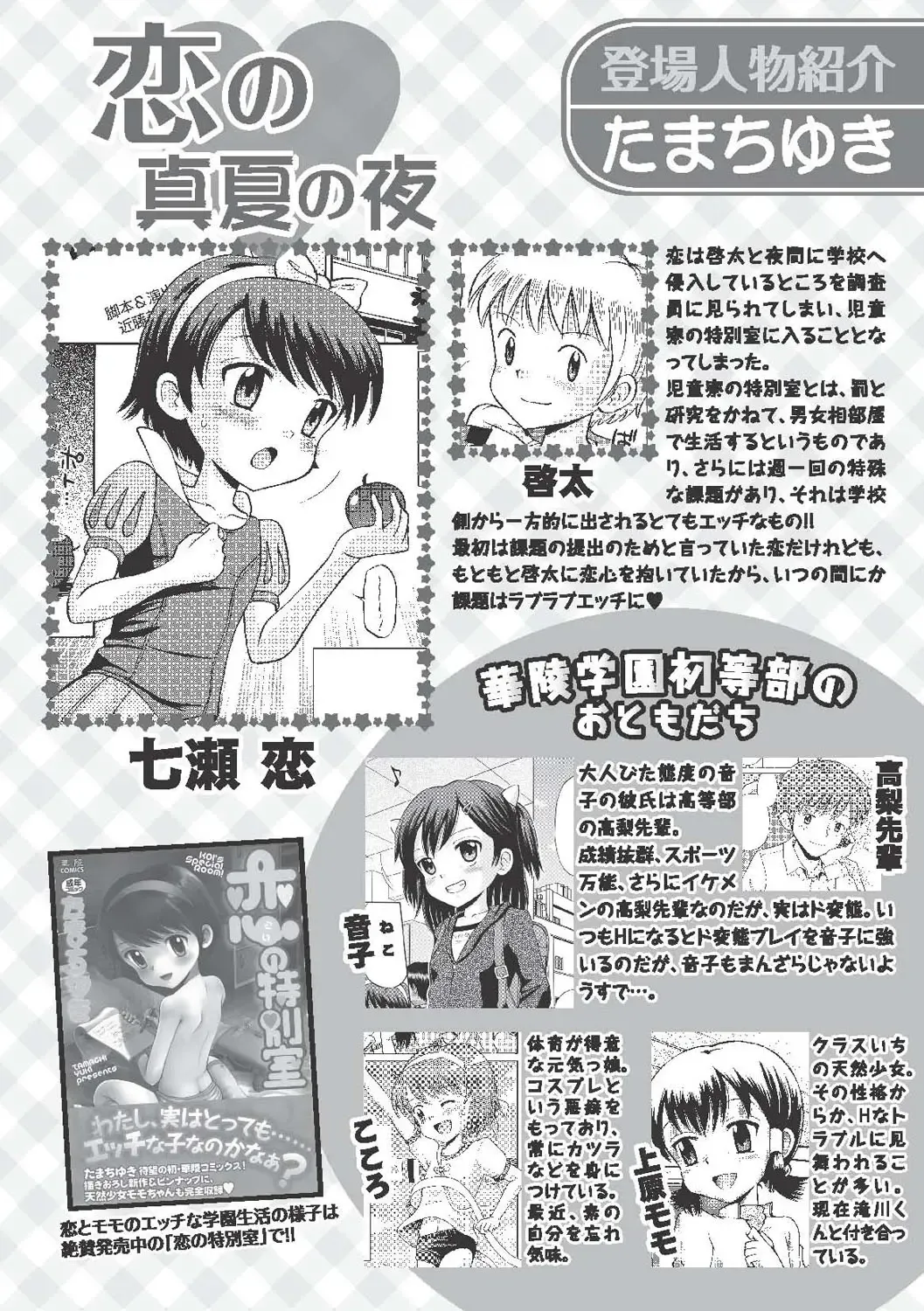 Karyou Gakuen Shotoubu 2010-09 Fhentai - Page 4