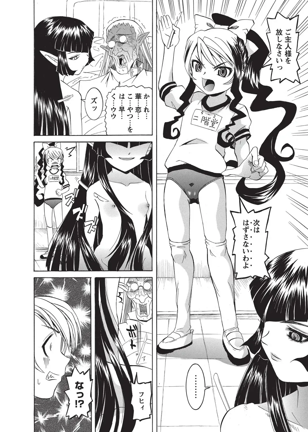 Karyou Gakuen Shotoubu 2010-09 Fhentai - Page 44