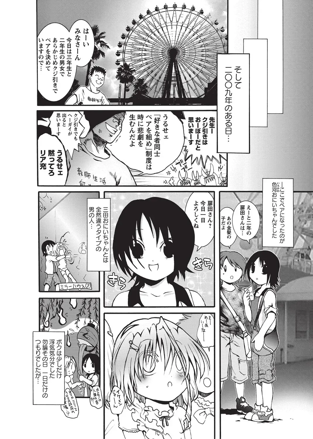 Karyou Gakuen Shotoubu 2010-09 Fhentai - Page 62