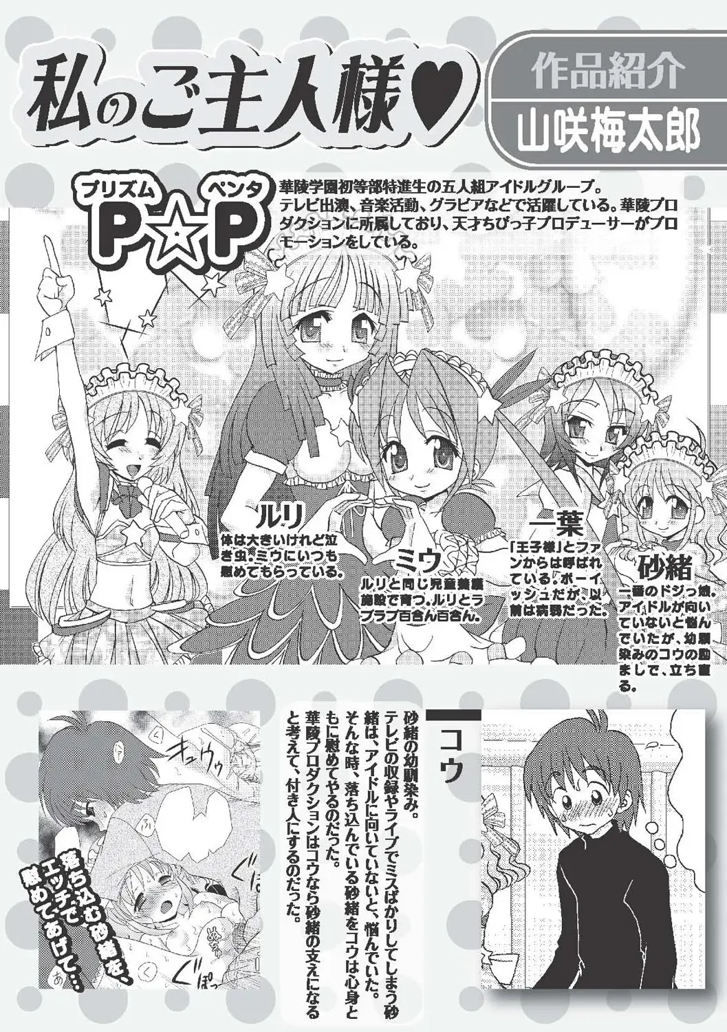 Karyou Gakuen Shotoubu 2010-09 Fhentai - Page 68