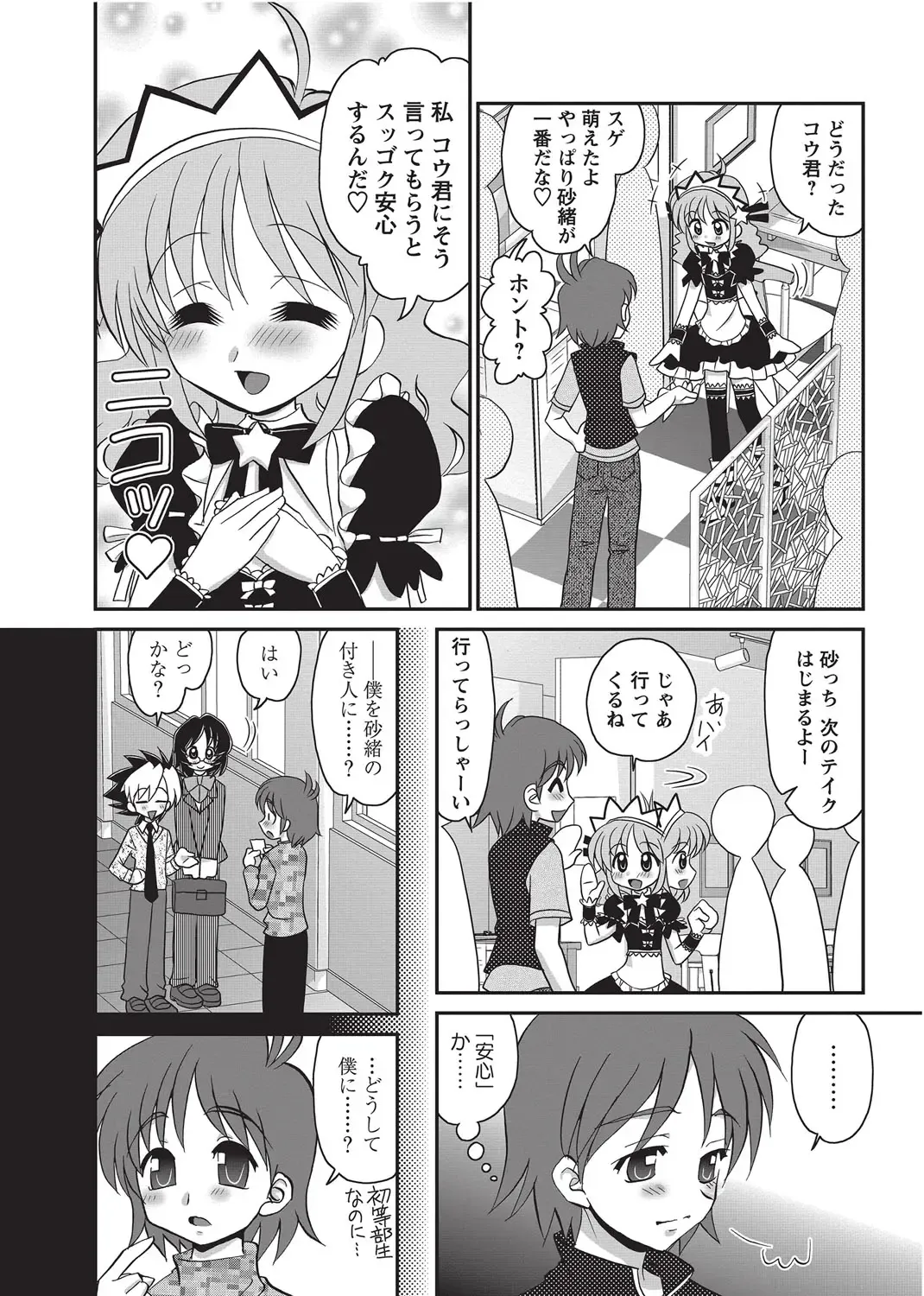 Karyou Gakuen Shotoubu 2010-09 Fhentai - Page 70