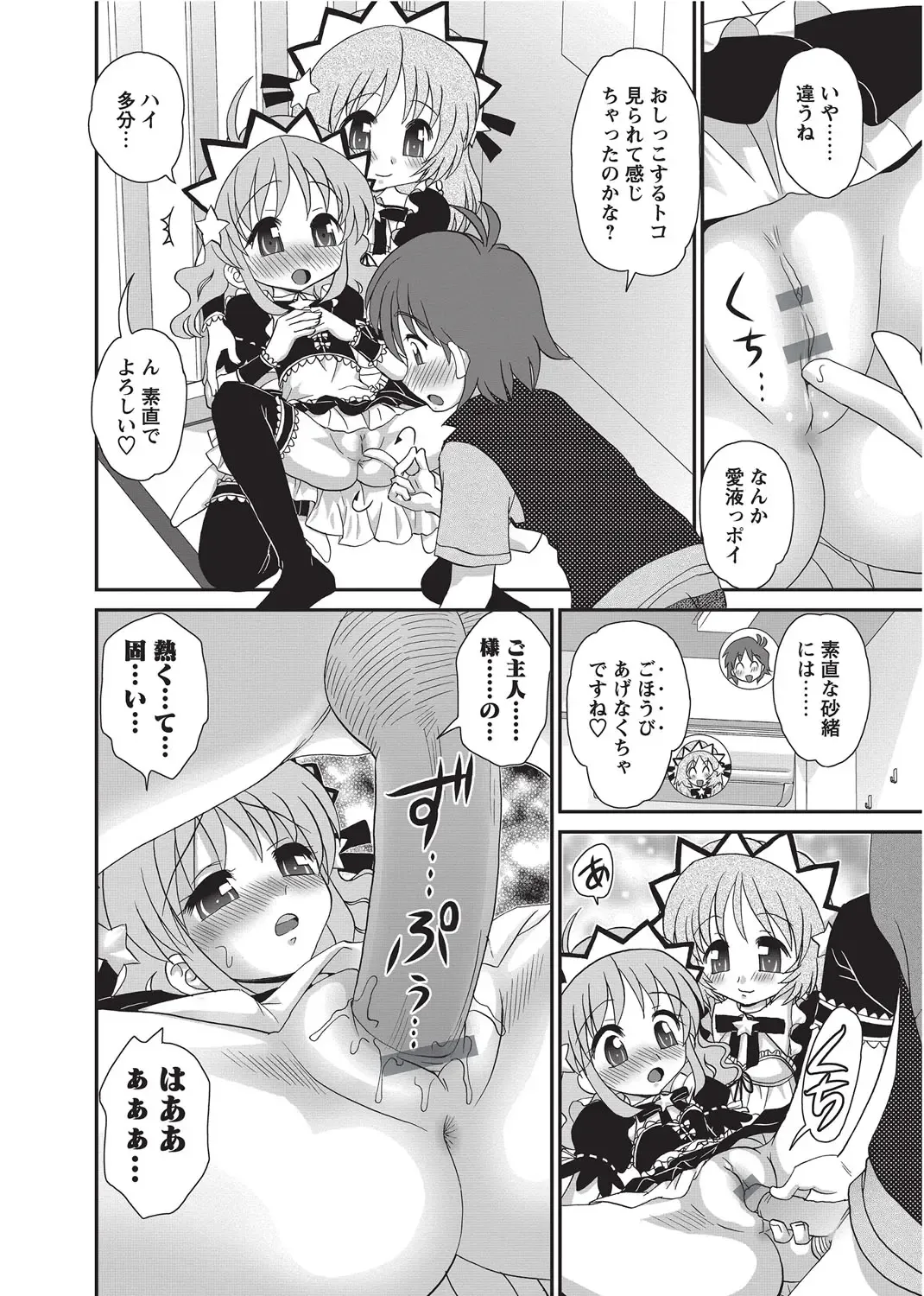 Karyou Gakuen Shotoubu 2010-09 Fhentai - Page 80